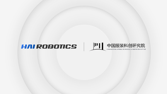 米兰创新 x 中国服装科创研究院，智能与时尚的深度融合