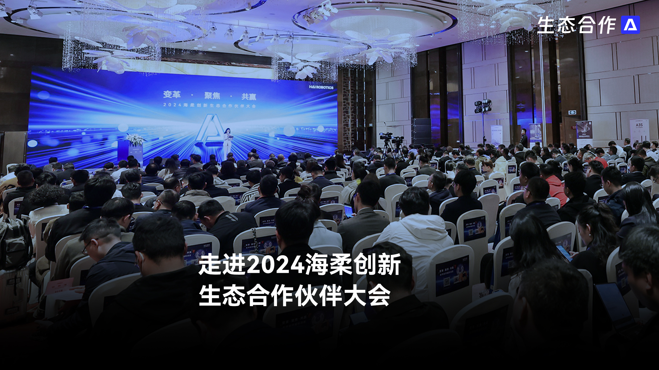 2024年米兰创新生态合作伙伴大会