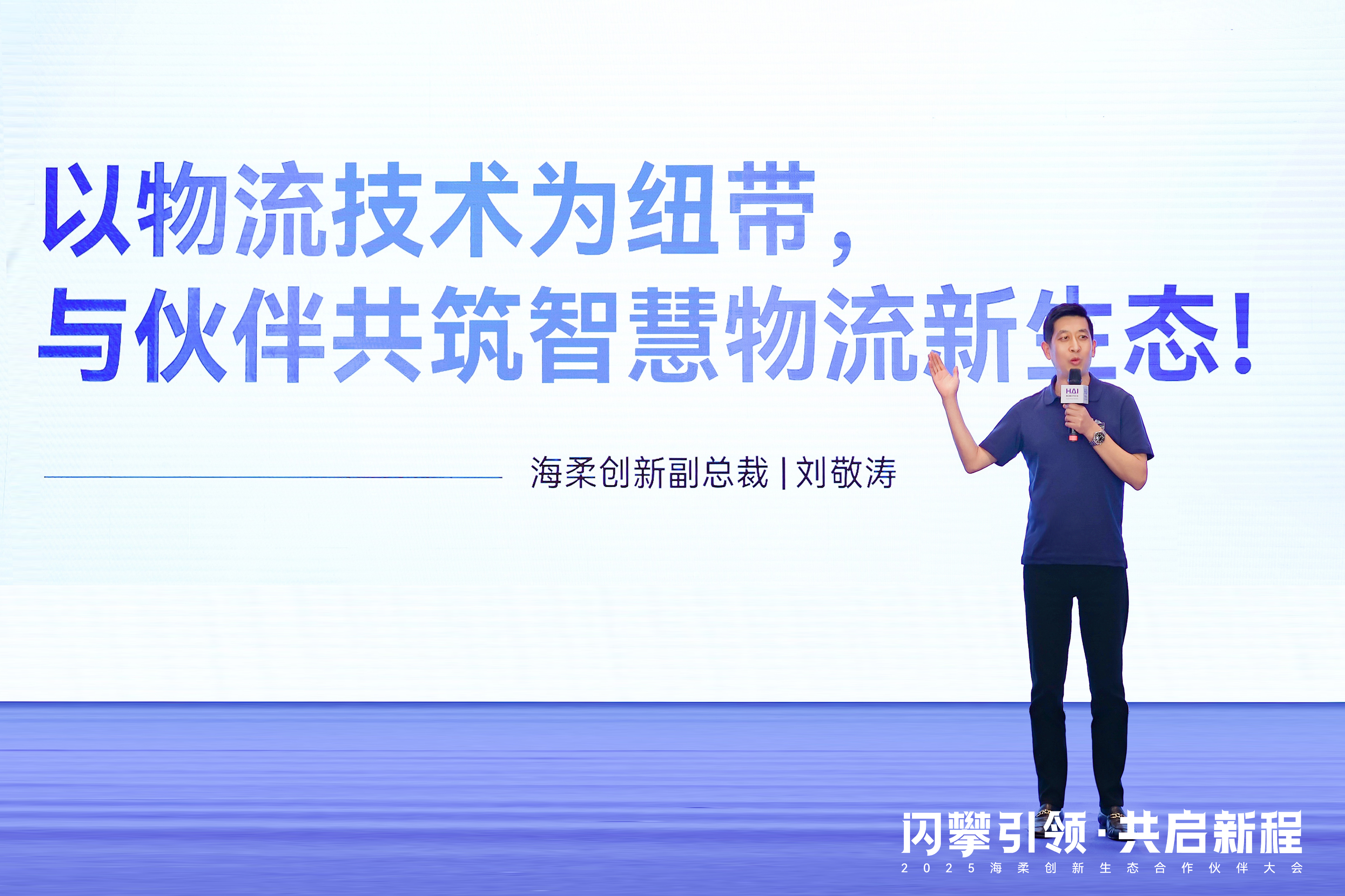 闪攀机器人线下揭幕